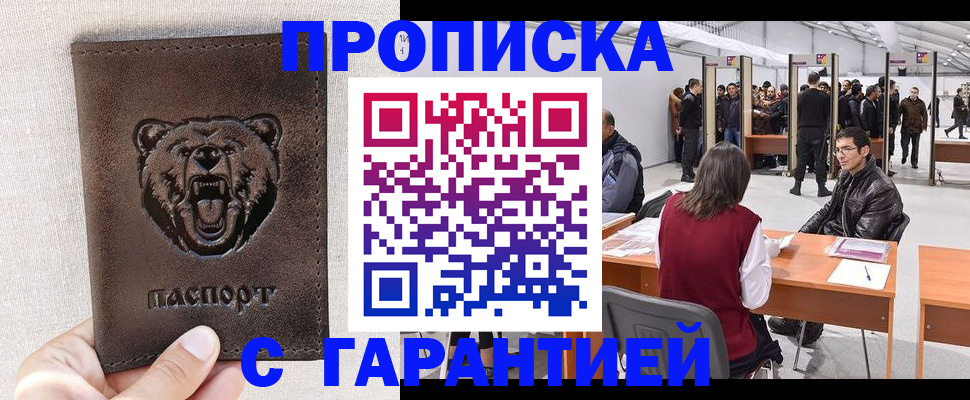 временная регистрация поиск в Абинске