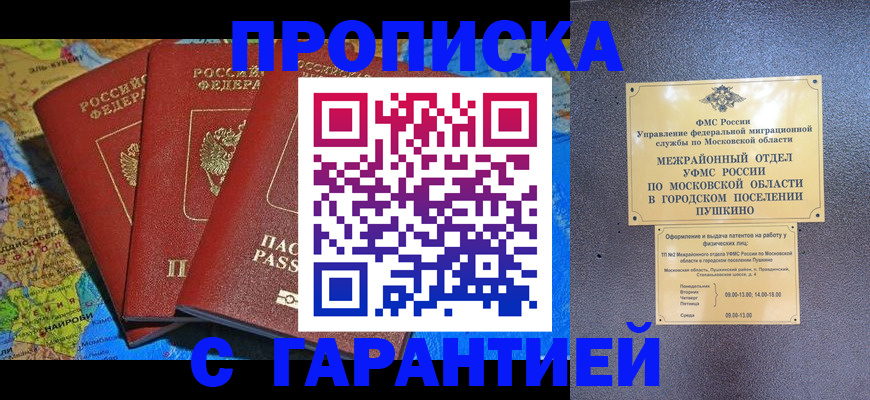 временная регистрация для школы в Абинске