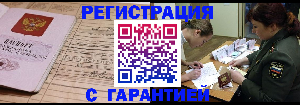 временная регистрация в Абинске