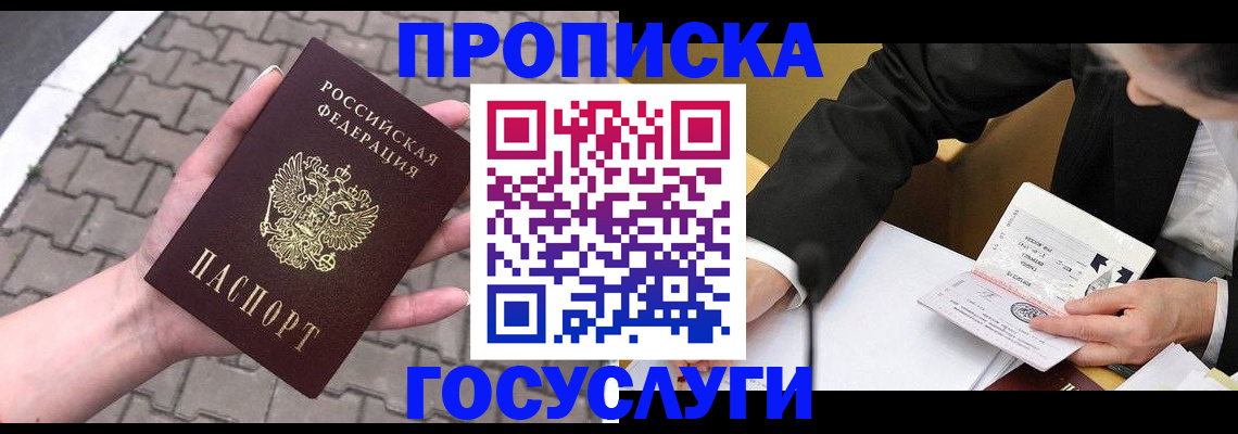 прописка от собственника в Абинске