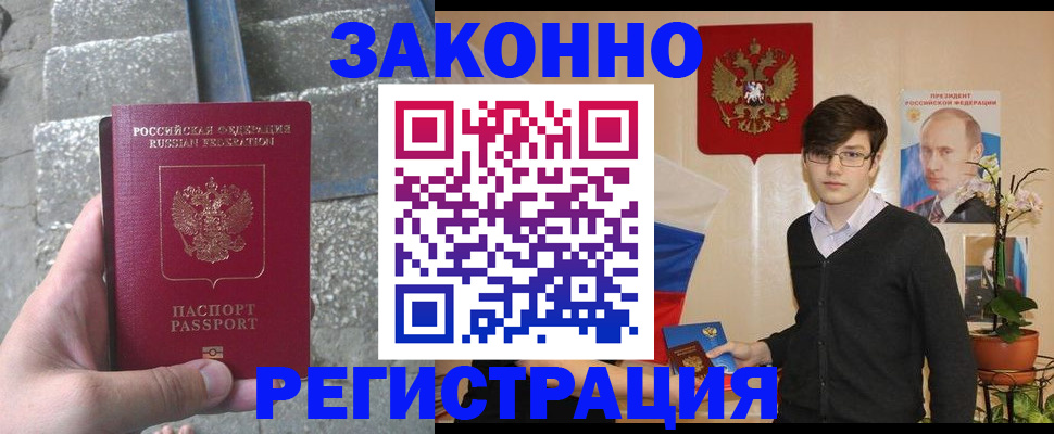 временная регистрация поиск в Абинске