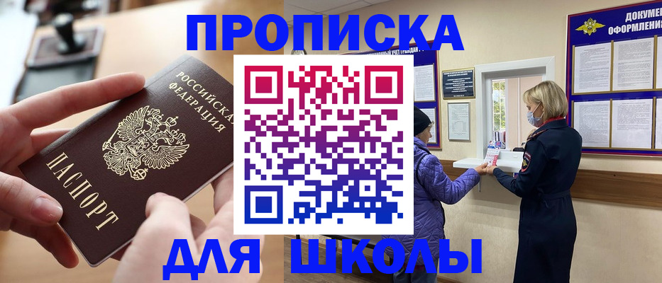 временная регистрация купить в Абинске