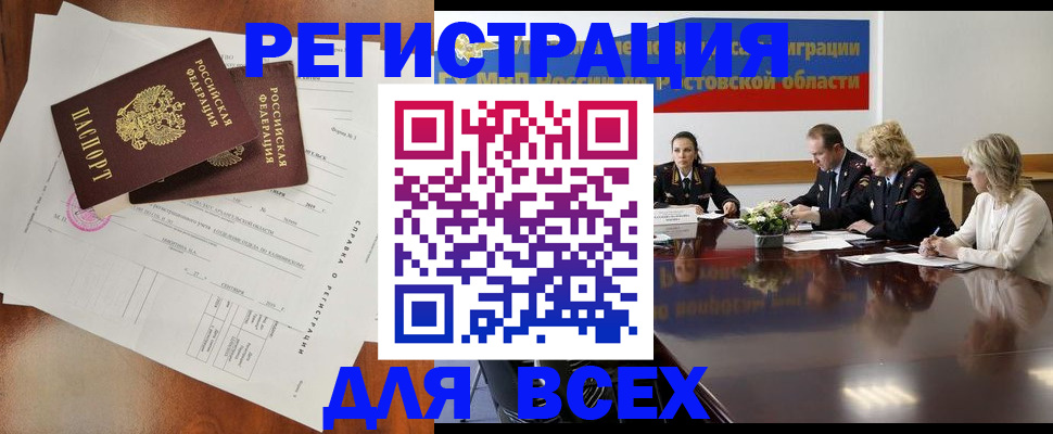 временная регистрация для всех в Абинске