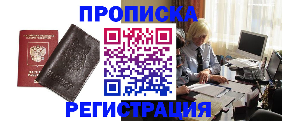 прописка для кредита в Абинске