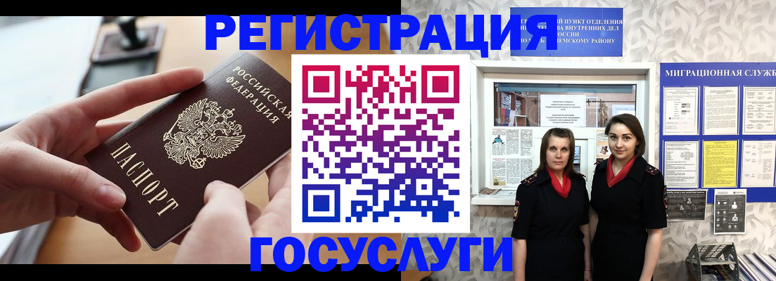 прописка 2025 в Абинске
