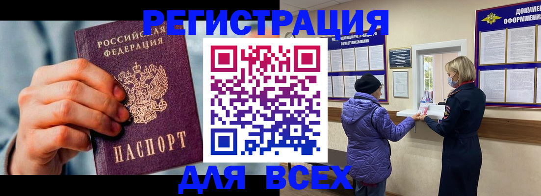 временная регистрация в Абинске